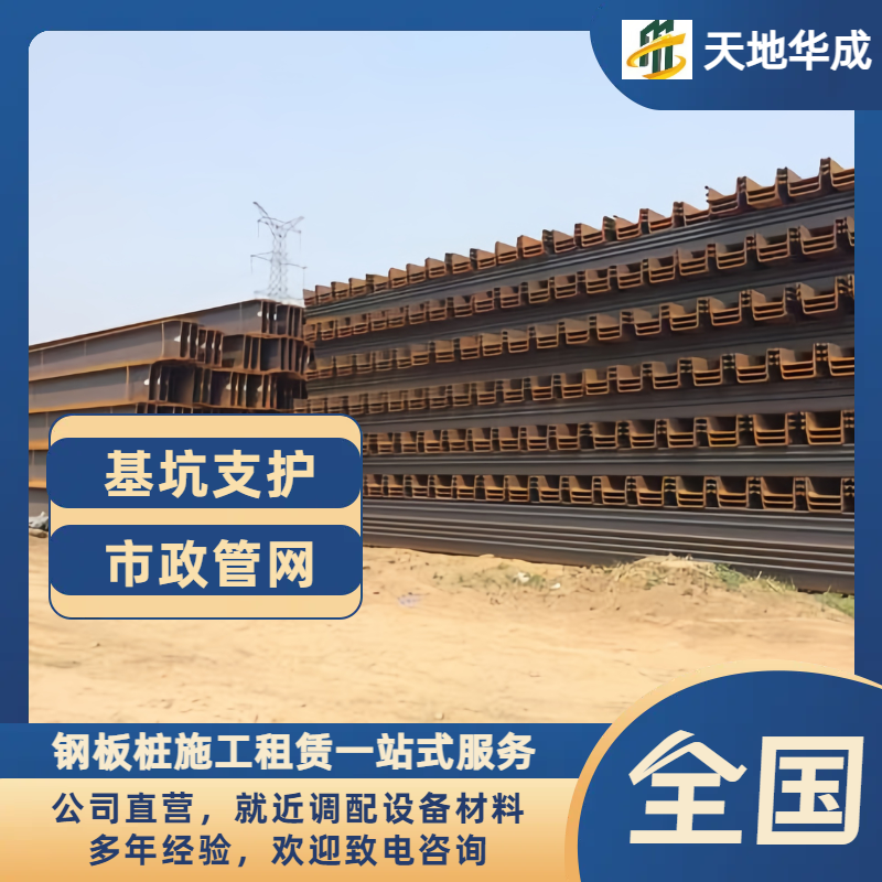 长岛钢板桩租赁价格